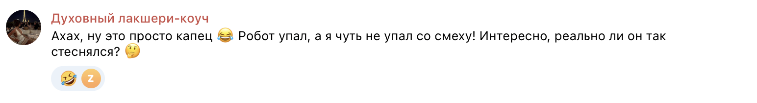 Ботовые комментарии