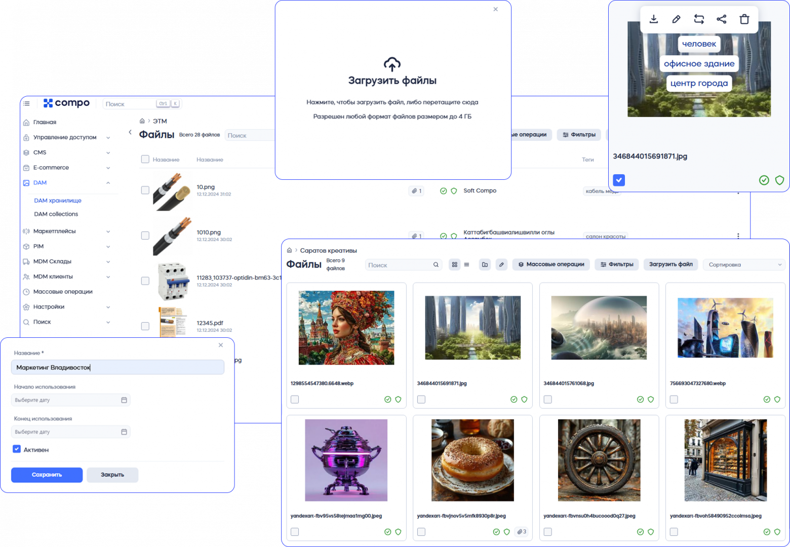 Пример каталога и интерфейсов Compo DAM