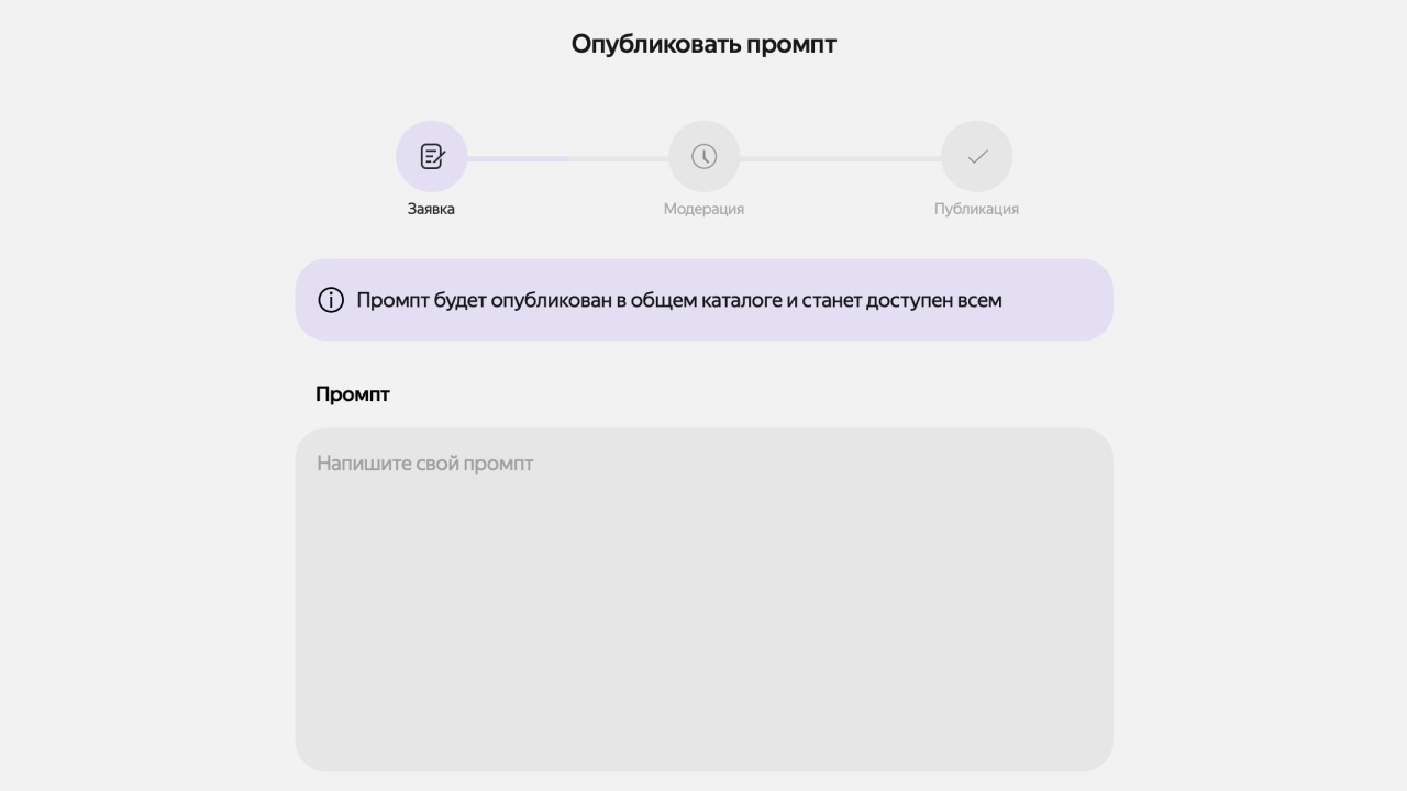 «Яндекс» запустил «Промптхаб» — платформу с идеями, как применять нейросети - 3