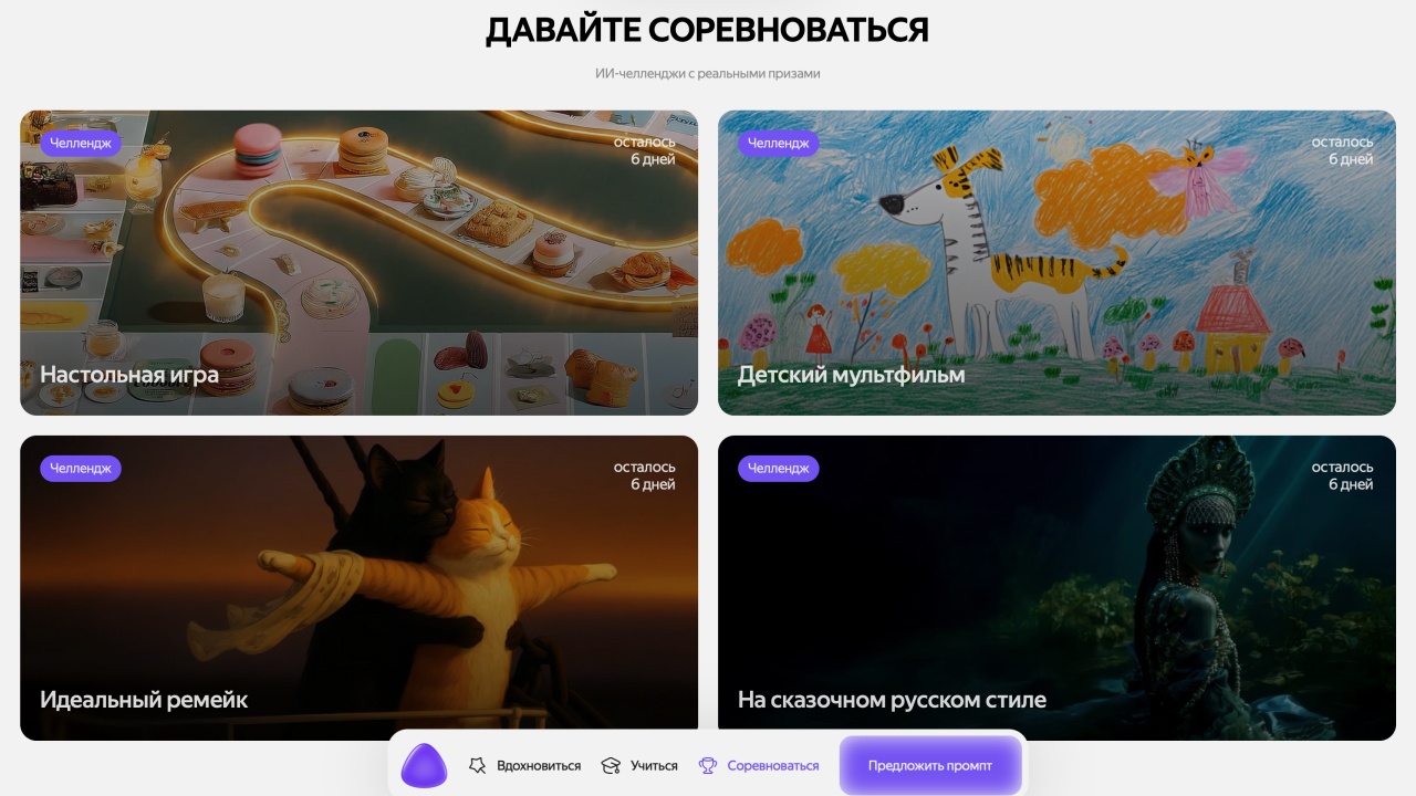 «Яндекс» запустил «Промптхаб» — платформу с идеями, как применять нейросети - 4