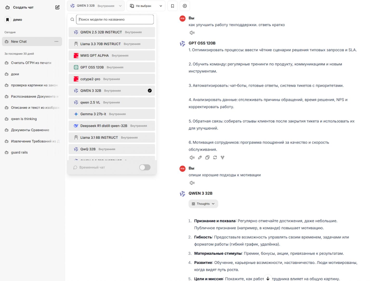 Как работает наша LLM-платформа MWS GPT - 5 Как работает наша LLM-платформа MWS GPT - 5
