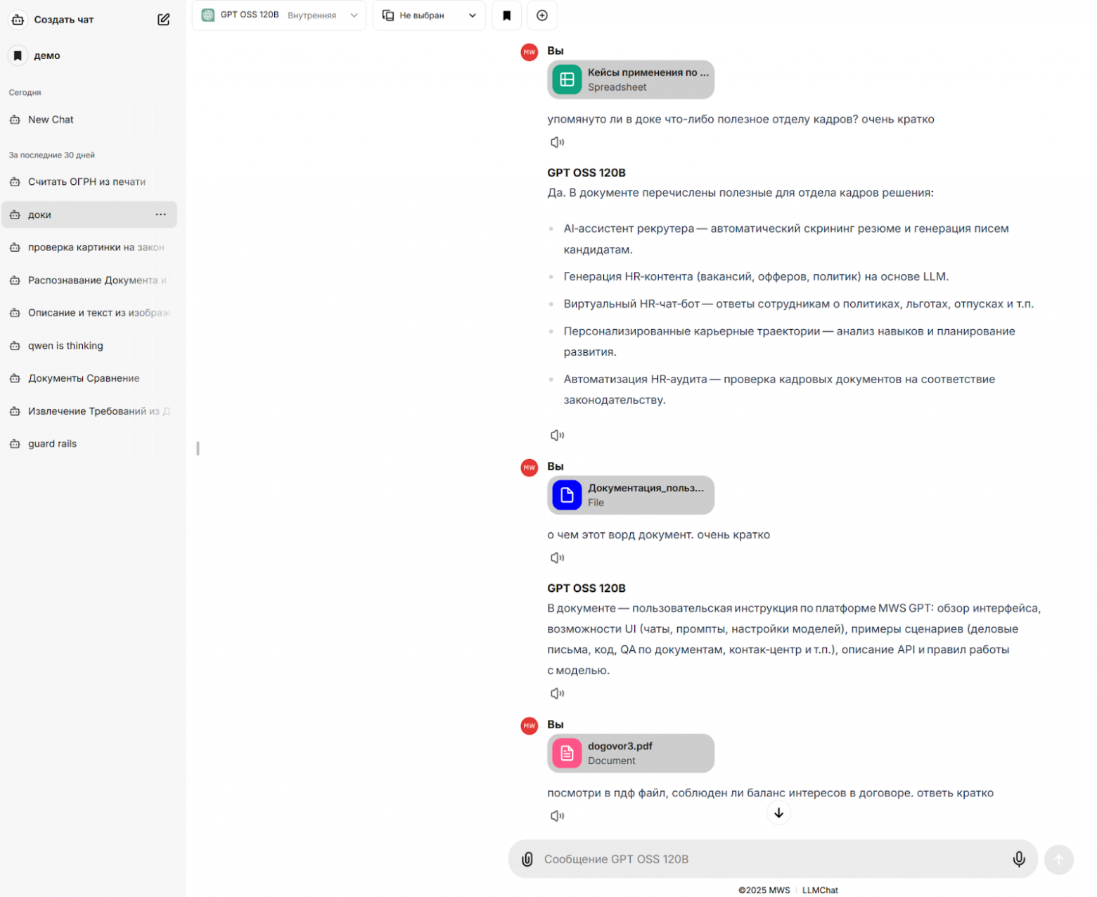 Как работает наша LLM-платформа MWS GPT - 6 Как работает наша LLM-платформа MWS GPT - 6