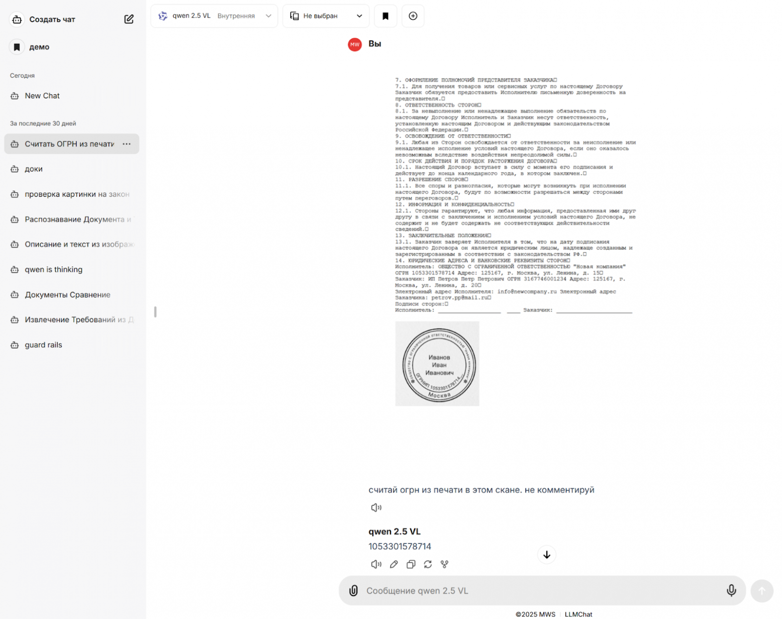Как работает наша LLM-платформа MWS GPT - 7 Как работает наша LLM-платформа MWS GPT - 7