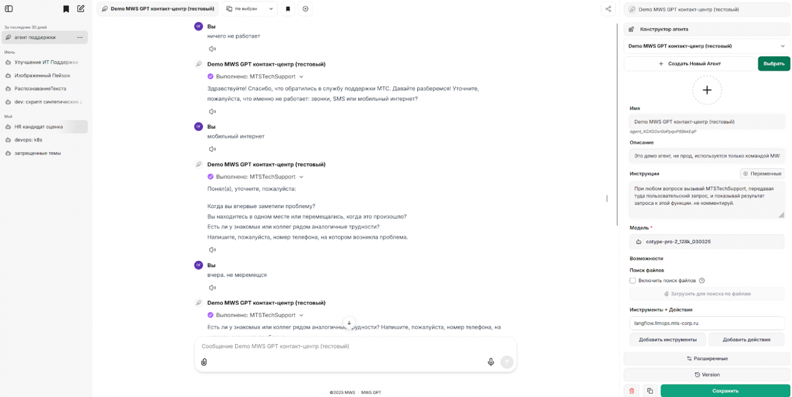 Как работает наша LLM-платформа MWS GPT - 9 Как работает наша LLM-платформа MWS GPT - 9