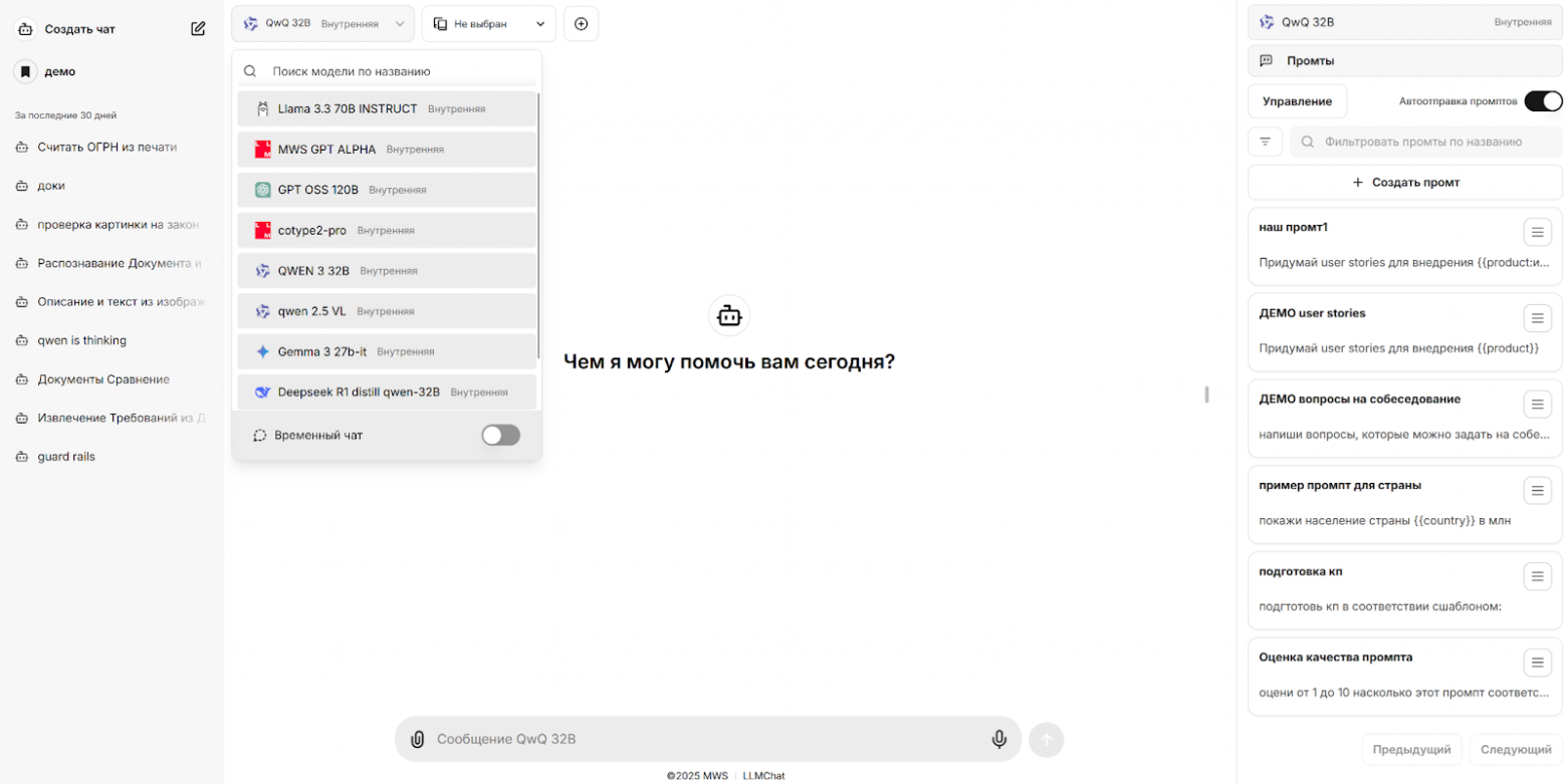 Как работает наша LLM-платформа MWS GPT - 1 Как работает наша LLM-платформа MWS GPT - 1