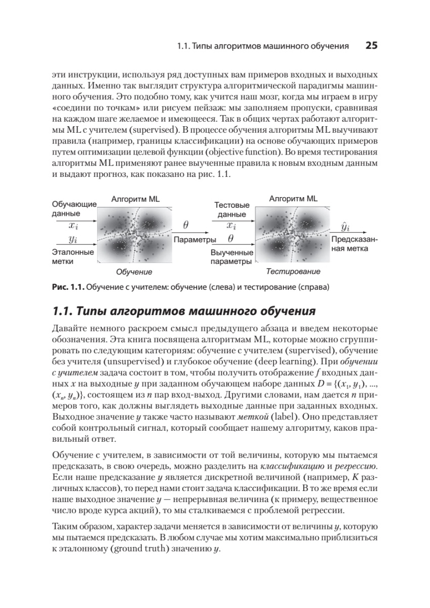 Книга: «Алгоритмы машинного обучения» - 10