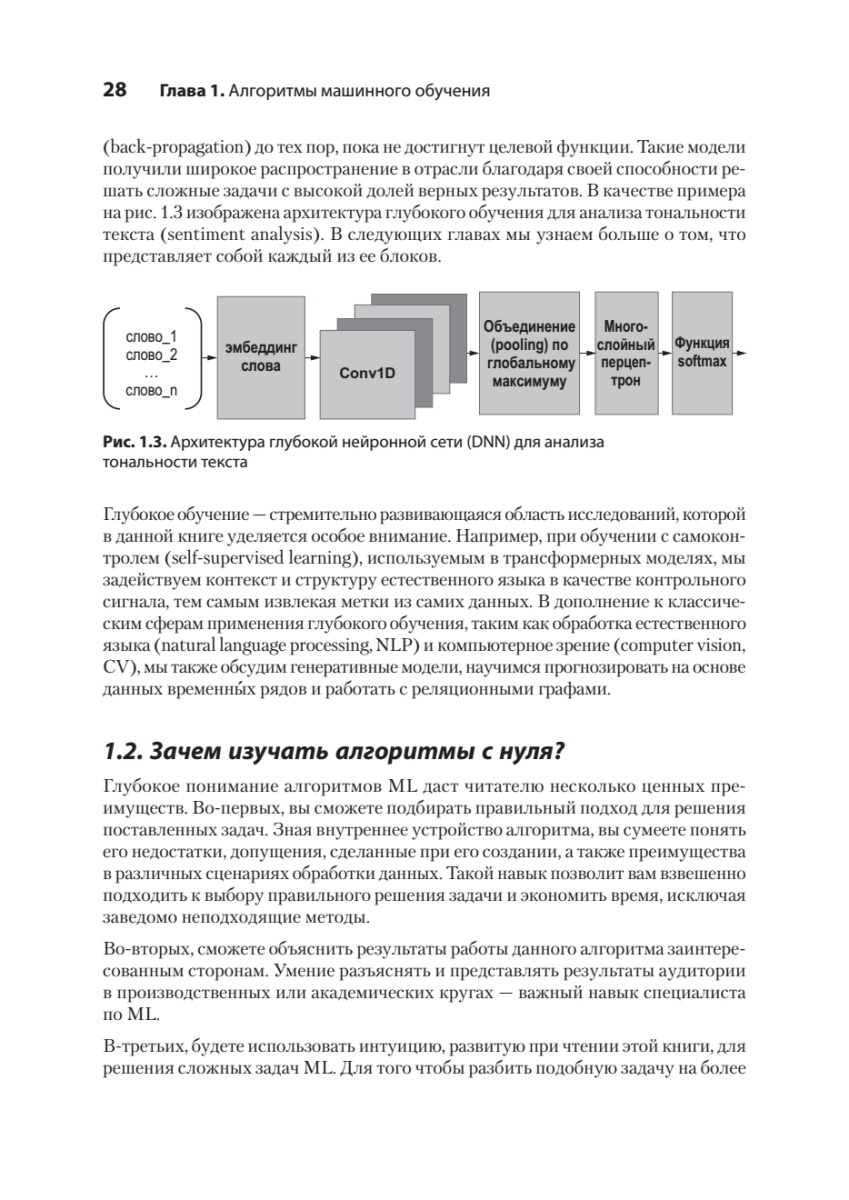 Книга: «Алгоритмы машинного обучения» - 13