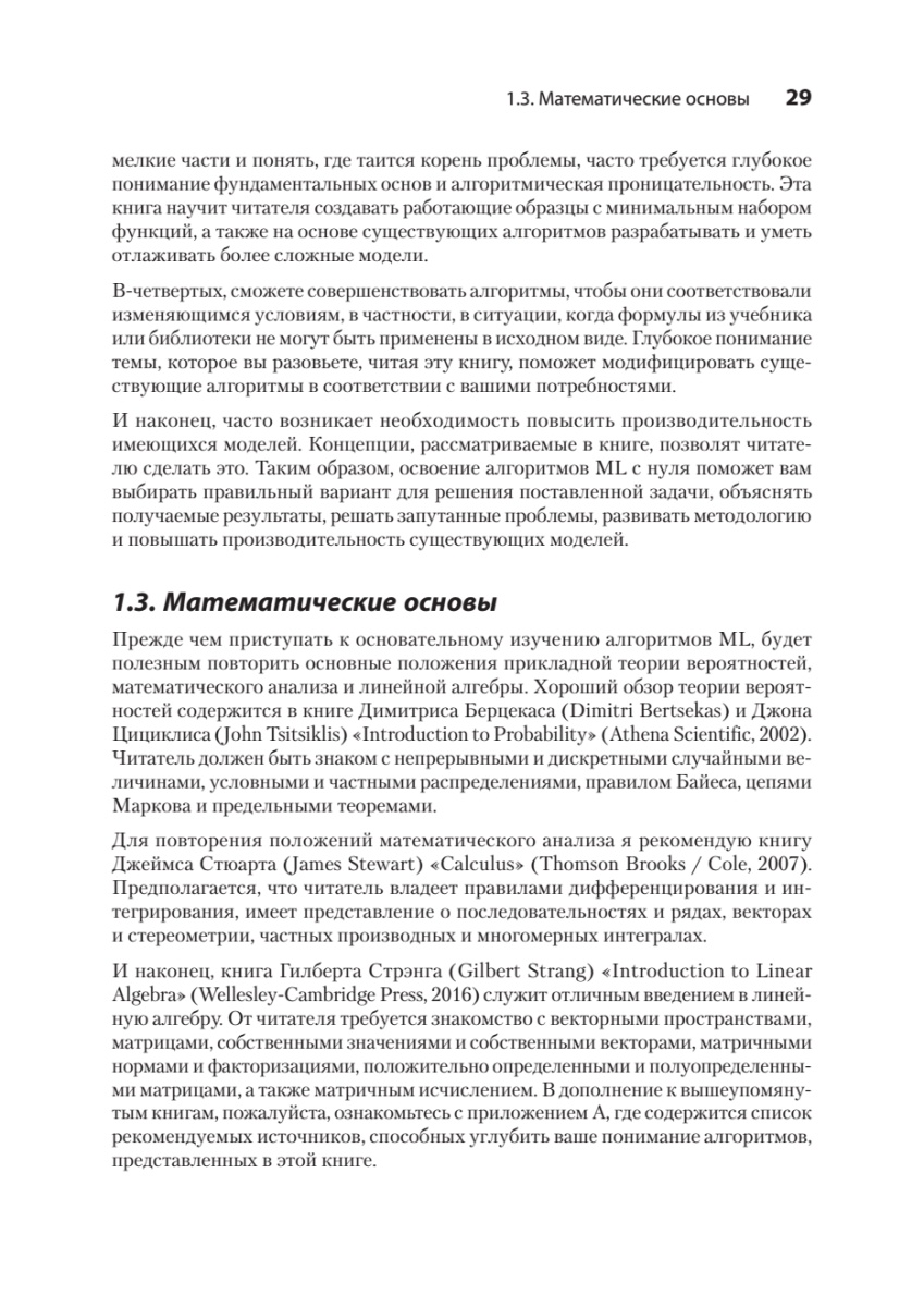 Книга: «Алгоритмы машинного обучения» - 14