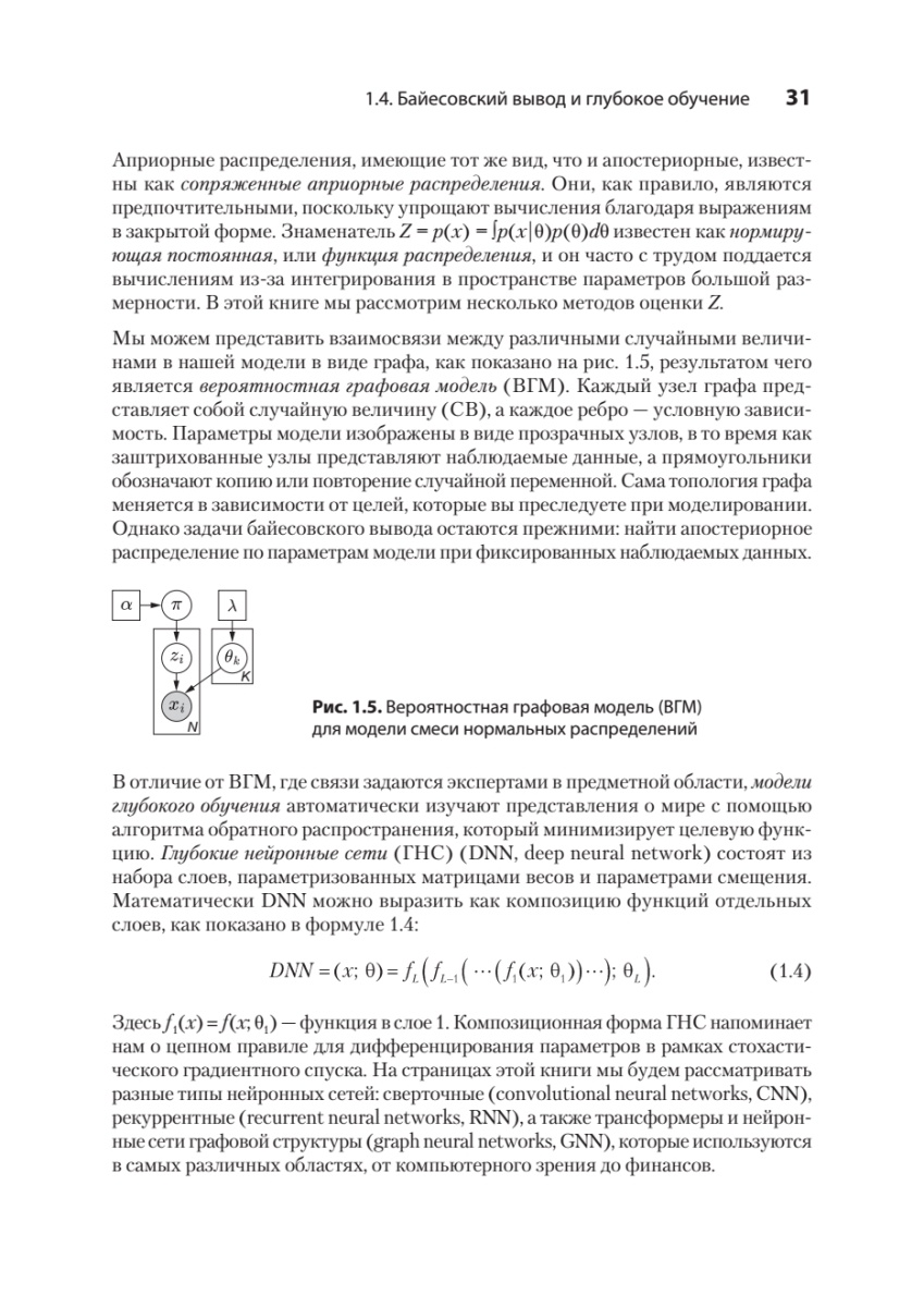 Книга: «Алгоритмы машинного обучения» - 16