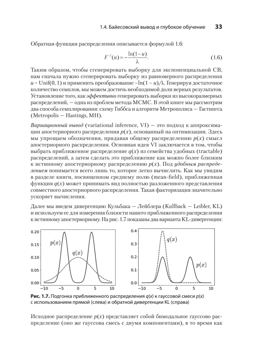 Книга: «Алгоритмы машинного обучения» - 18