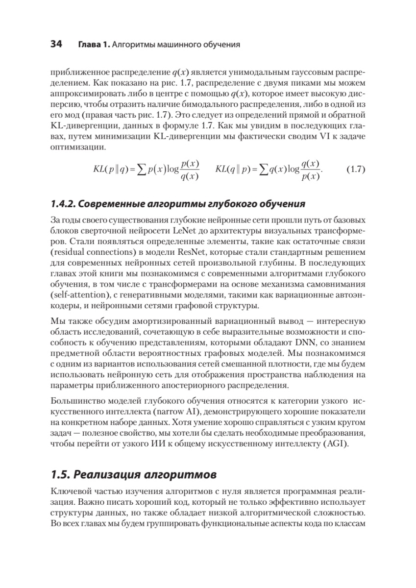 Книга: «Алгоритмы машинного обучения» - 19
