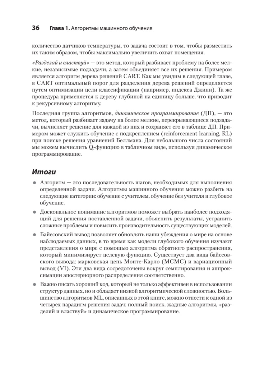 Книга: «Алгоритмы машинного обучения» - 21