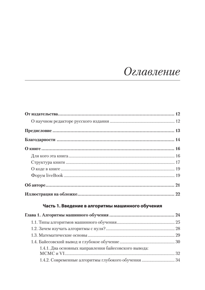 Книга: «Алгоритмы машинного обучения» - 4