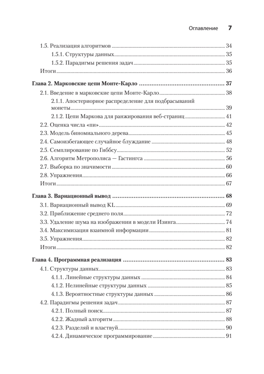 Книга: «Алгоритмы машинного обучения» - 5