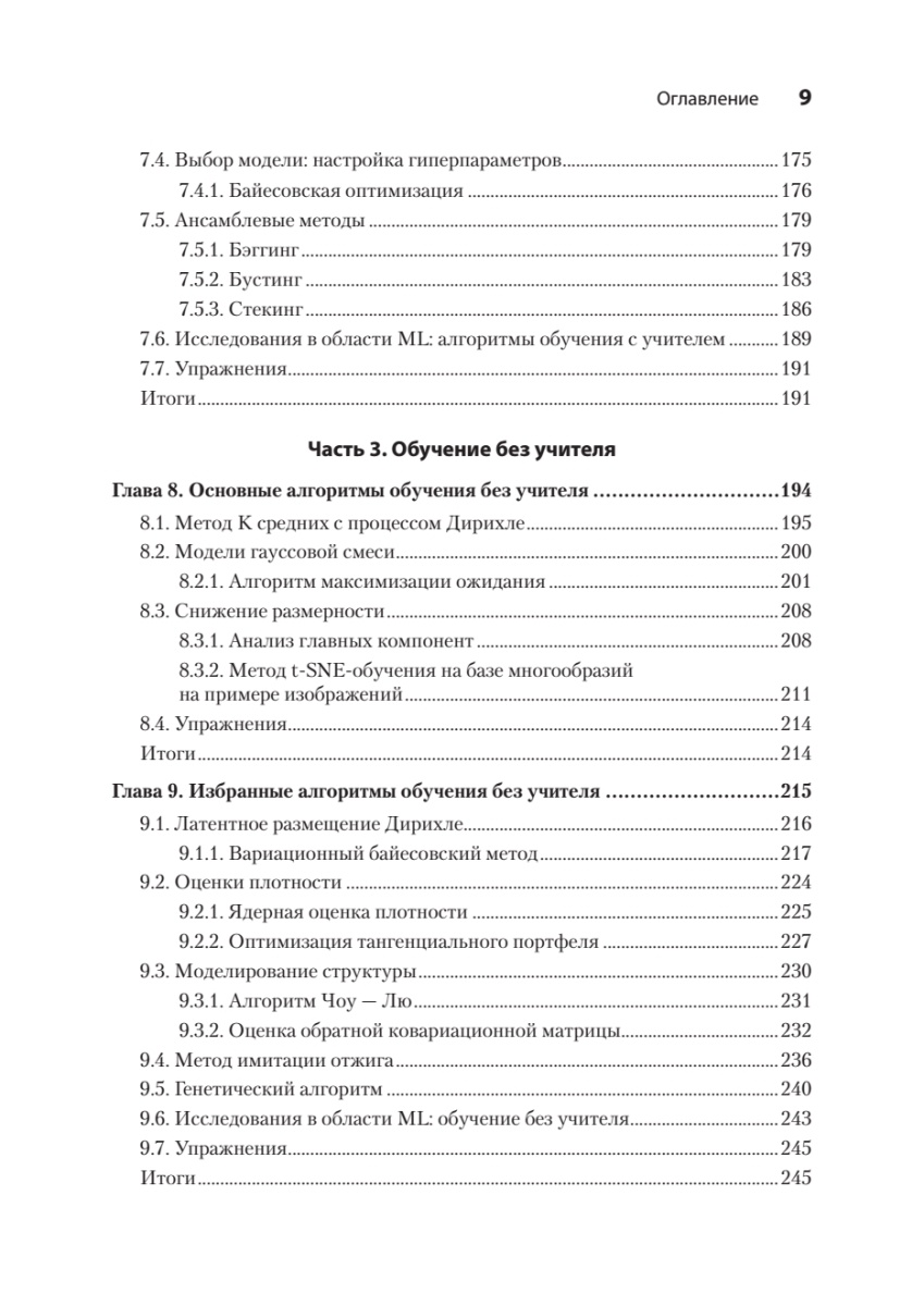 Книга: «Алгоритмы машинного обучения» - 7
