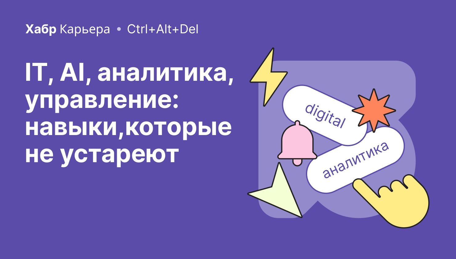 Навыки будущего: чему учиться, чтобы быть востребованным через 5 лет - 1
