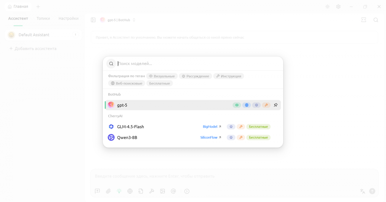 Обзор Cherry Studio: визуальная разработка AI-решений с BotHub - 11