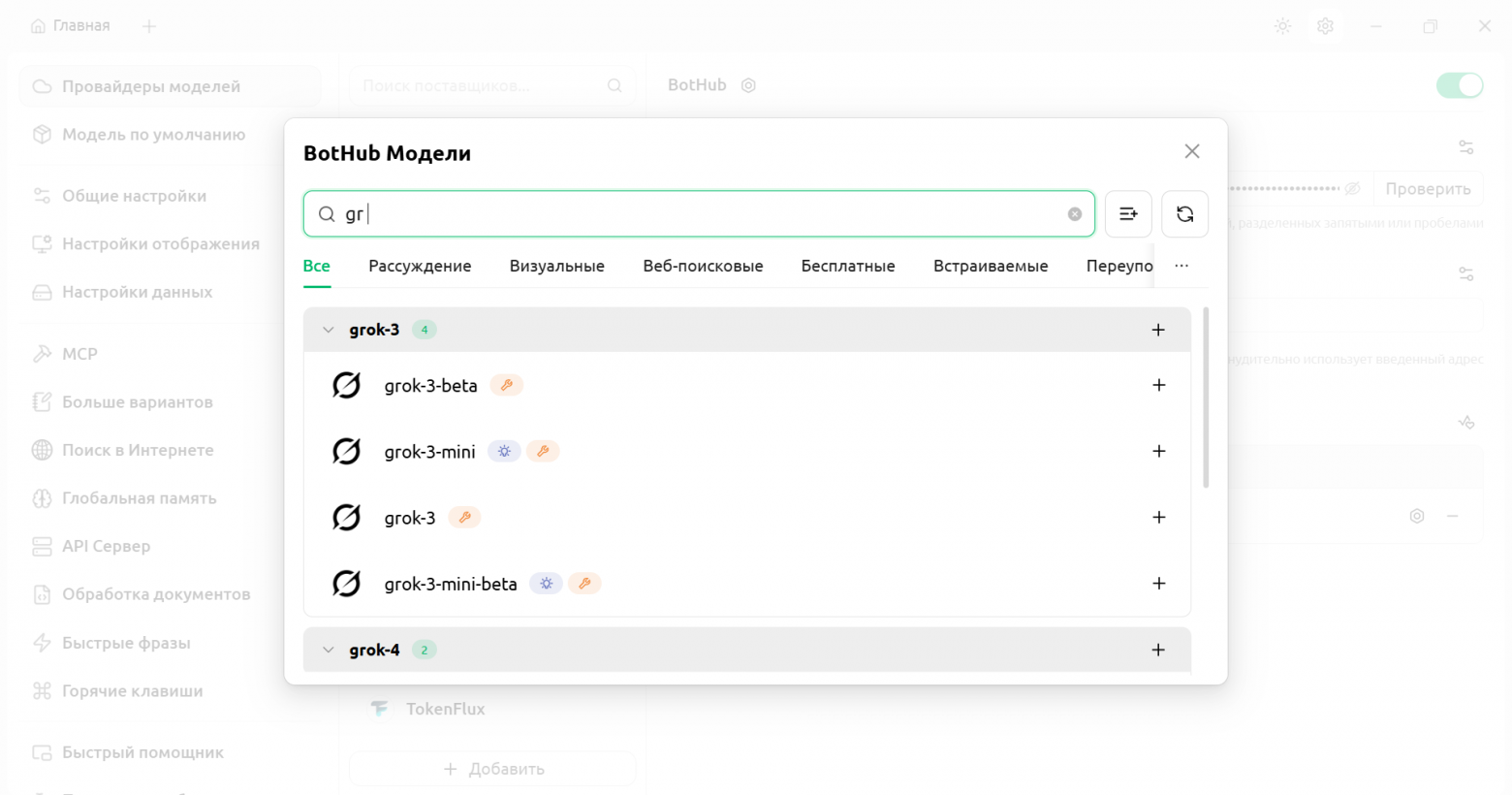 Обзор Cherry Studio: визуальная разработка AI-решений с BotHub - 3