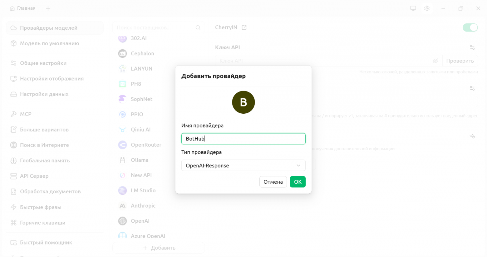 Обзор Cherry Studio: визуальная разработка AI-решений с BotHub - 7