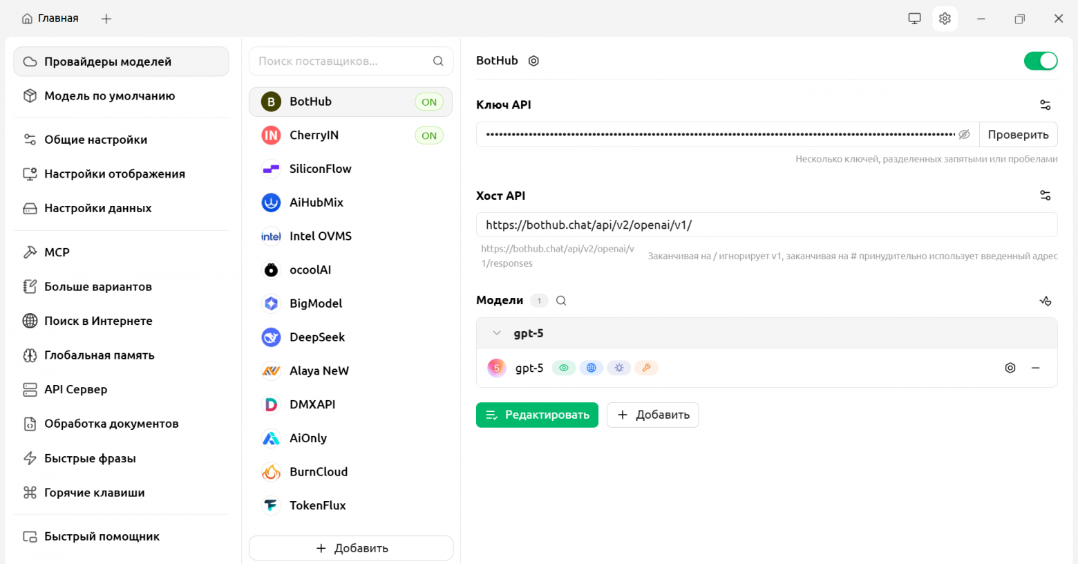 Обзор Cherry Studio: визуальная разработка AI-решений с BotHub - 8