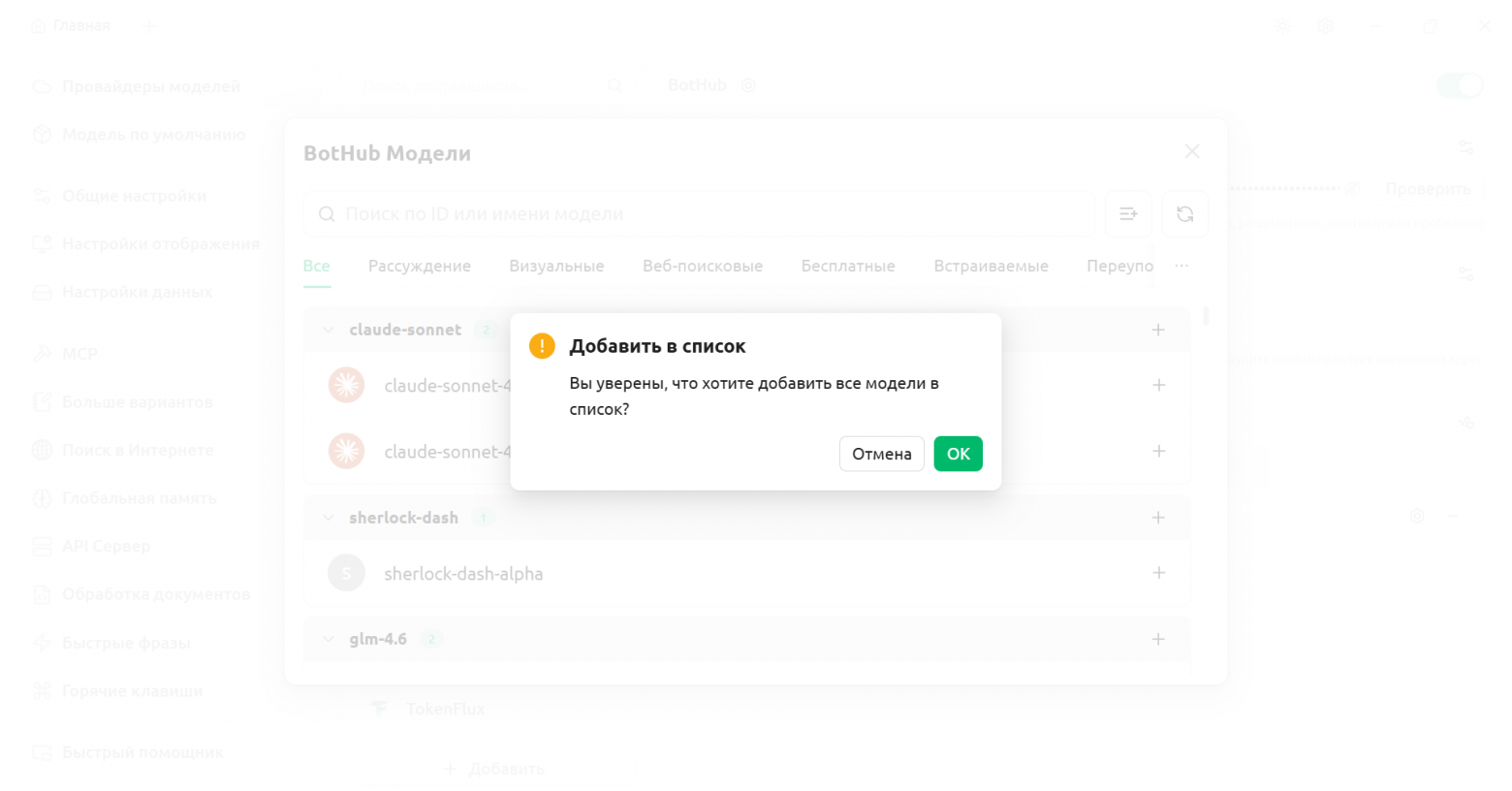 Обзор Cherry Studio: визуальная разработка AI-решений с BotHub - 9