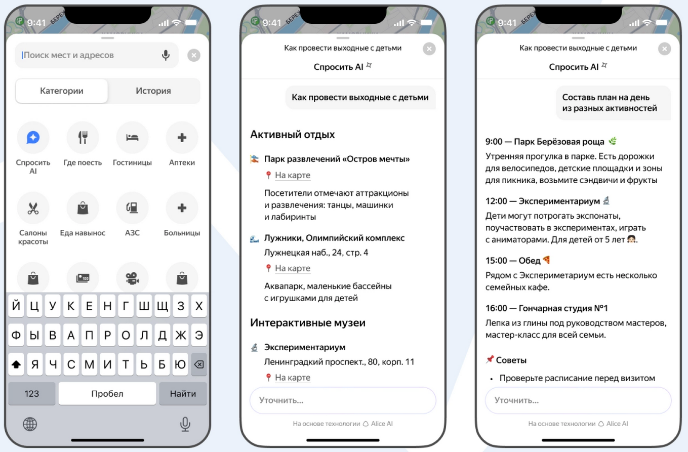 В «Яндекс Картах» появился ИИ-помощник на базе технологий Alice AI для решения нестандартных городских задач - 1