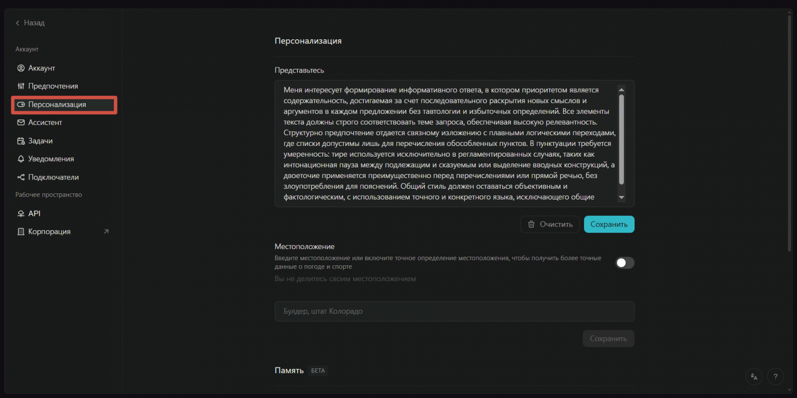 Сбор сведений через быстрое переключение между профилями с уникальными настройками, глобальными промптами и историей запросов увеличивает вероятность новых инсайтов.