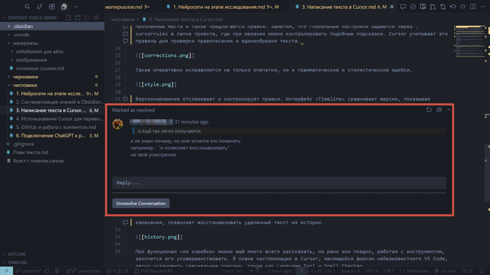  Если во время ревью были добавлены комментарии, их можно будет увидеть в окне редактора и поправить спорные моменты в тексте.
