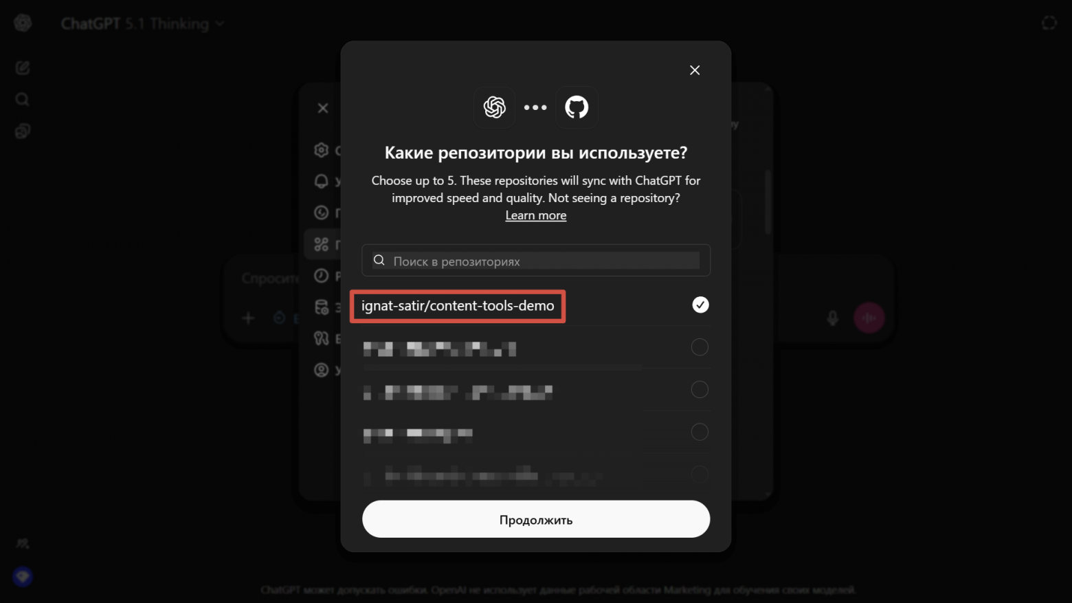 В настройках ChatGPT есть пункт «Приложения и коннекторы», где можно указать до 5 репозиториев, к которым у модели будет доступ.