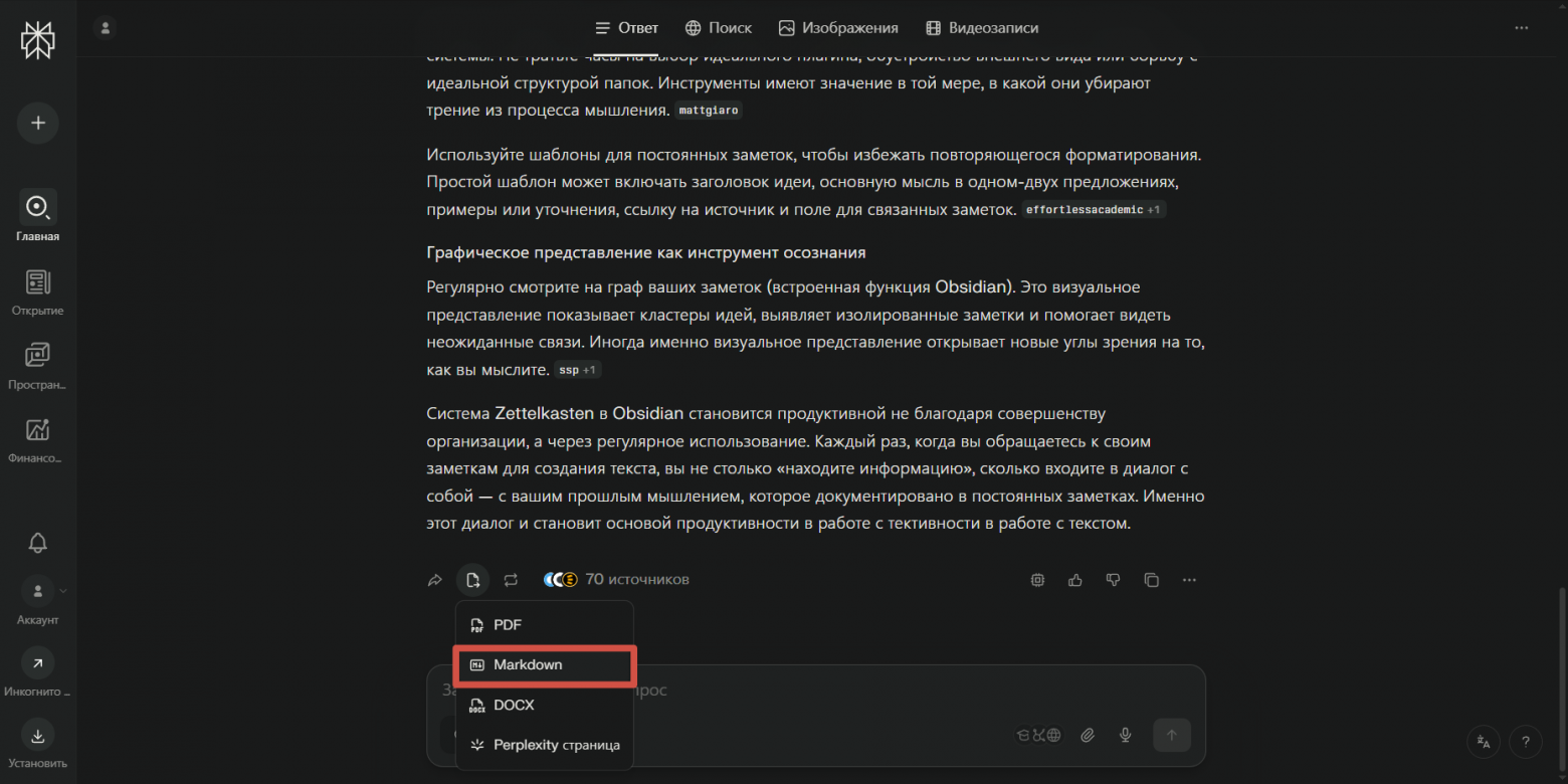 Экспорт результата исследования в формате .md