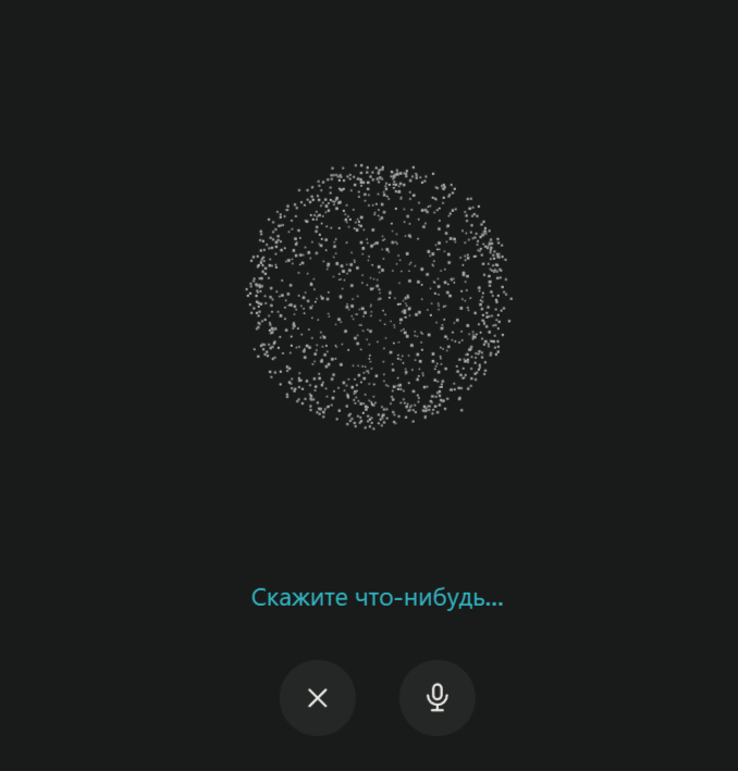 Можно надиктовать свой вопрос и оперативно найти ответ. 