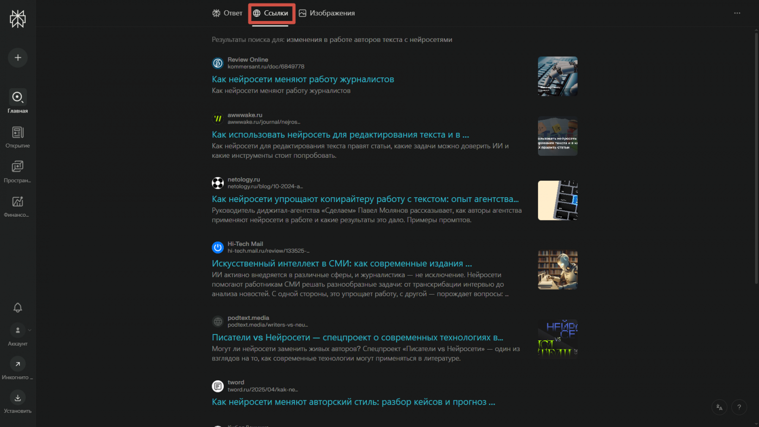 Весь список ссылок можно увидеть в отдельной вкладке.