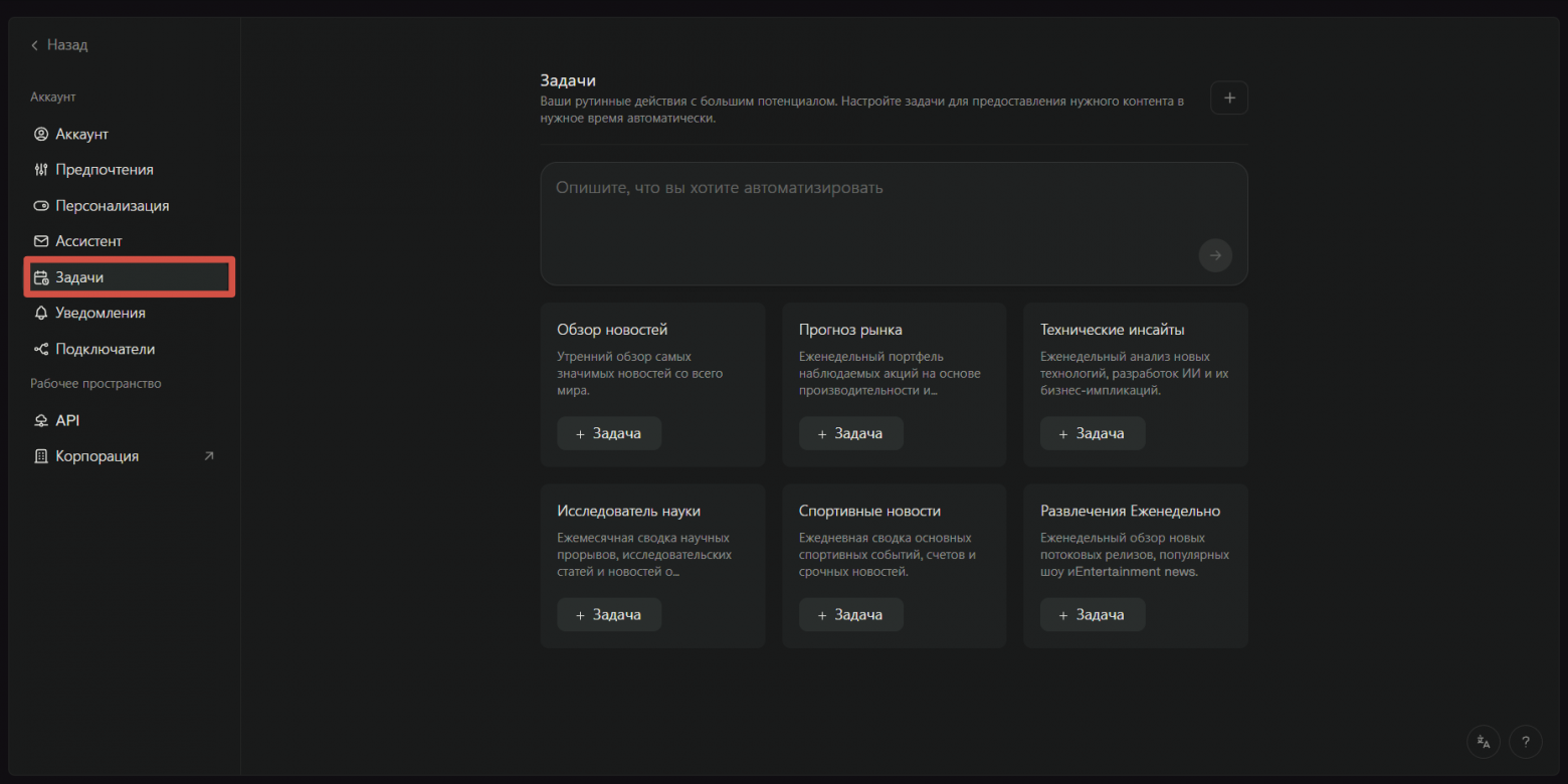 Вкладка задачи находится в меню слева.