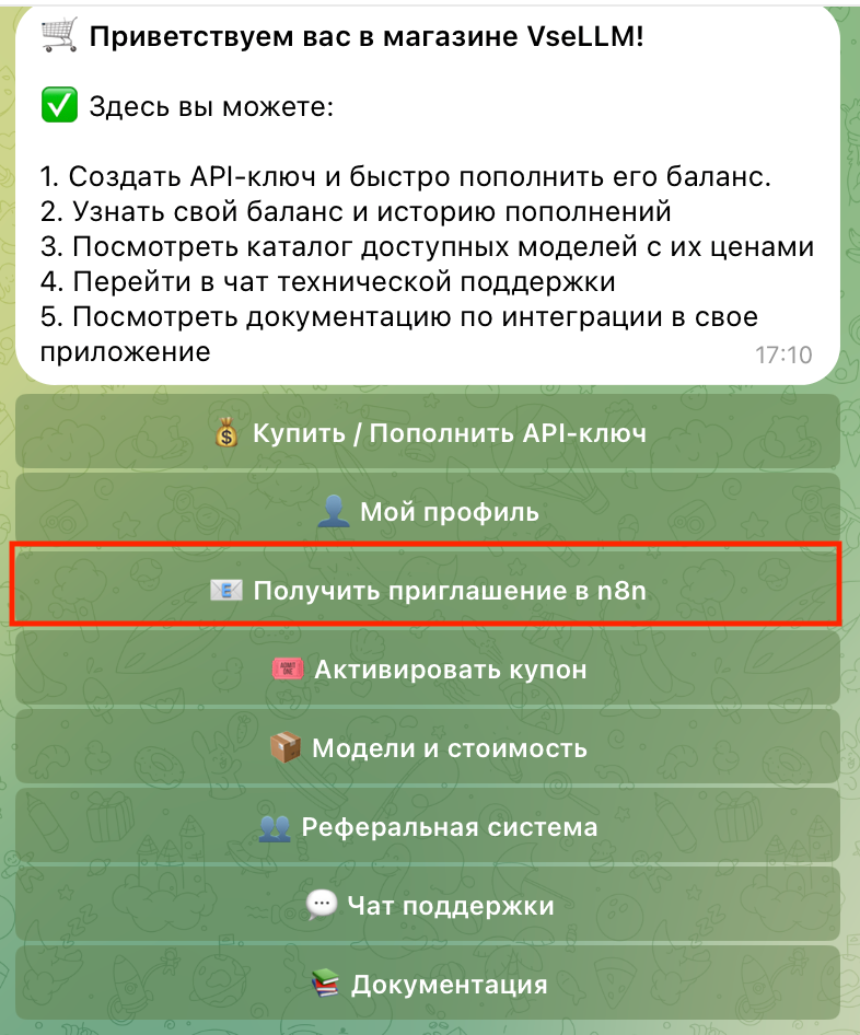 Как подключить LLM в n8n без иностранной карты и протестировать сервис бесплатно - 3 Как подключить LLM в n8n без иностранной карты и протестировать сервис бесплатно - 3