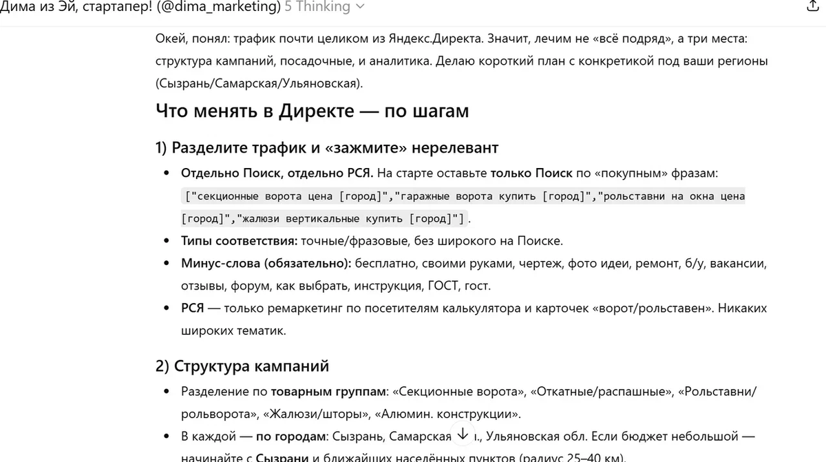 Переписка и подробный ответ GPT