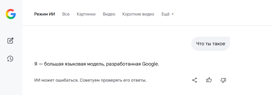 Вместо привычных 10 результатов поисковой выдачи – окно диалога с ИИ.