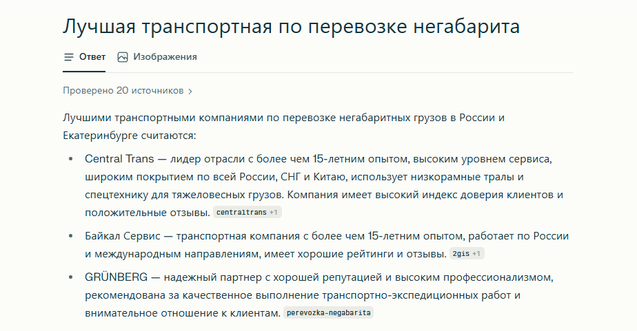 FAQ по GEO-продвижению в ответах нейросетей - 3 FAQ по GEO-продвижению в ответах нейросетей - 3