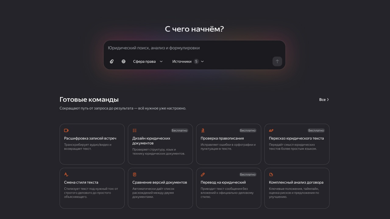 Yandex B2B Tech представил «Нейроюриста» — ИИ-помощника для юристов - 1 Yandex B2B Tech представил «Нейроюриста» — ИИ-помощника для юристов - 1