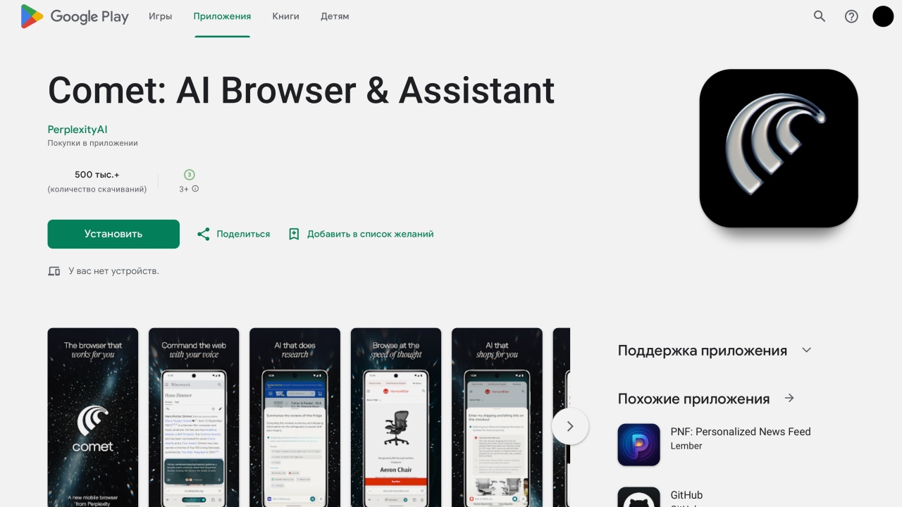 Агентский браузер Comet от Perplexity вышел для Android - 1