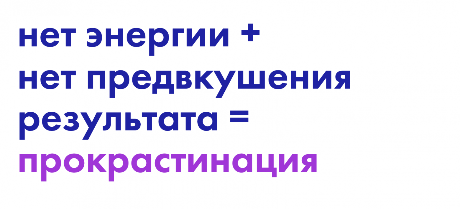Не лень: как обмануть мозг и справиться с прокрастинацией - 3