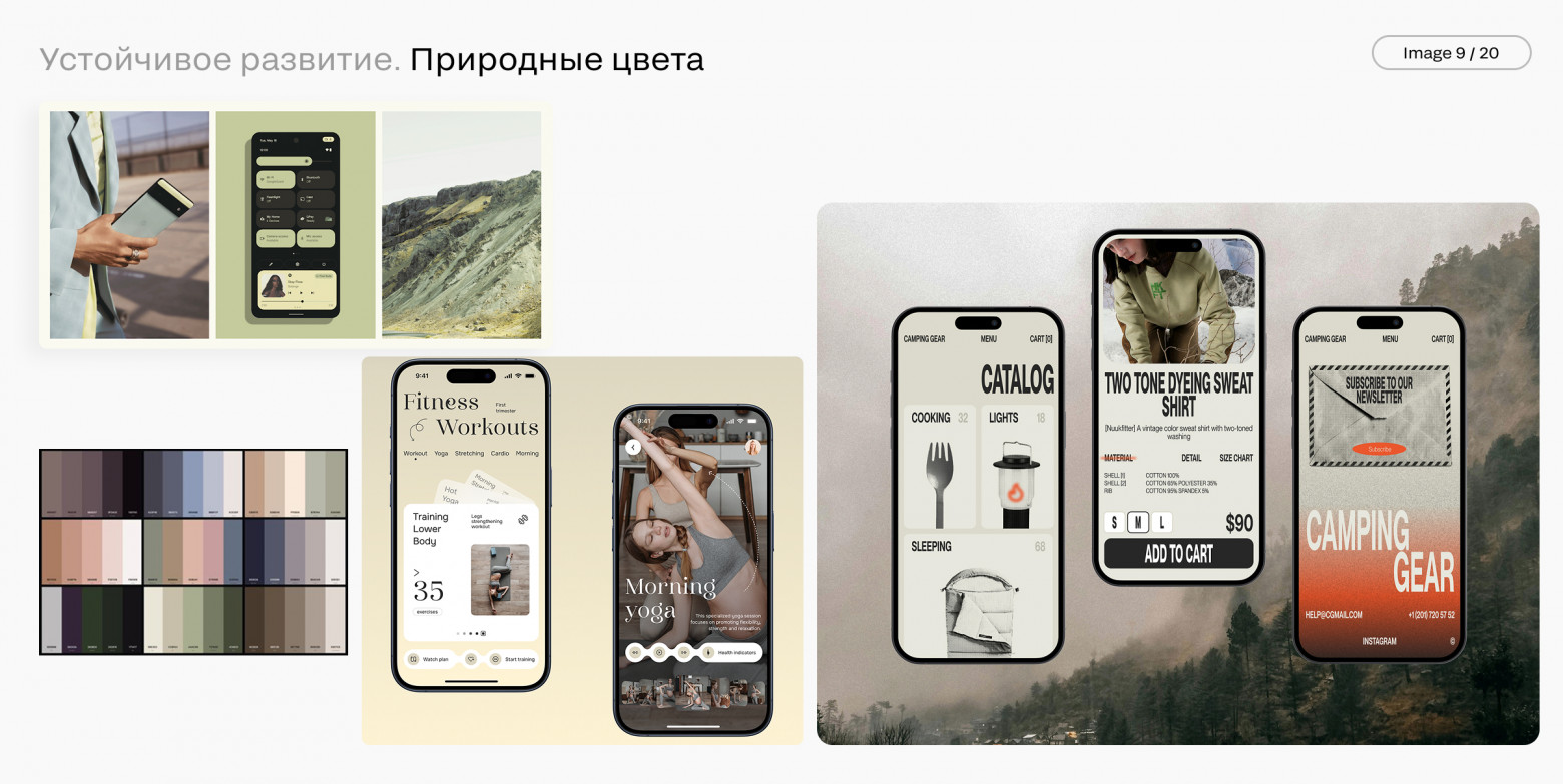 Мегатренды в дизайне интерфейсов. Часть 2. Природа и окружающая среда - 10