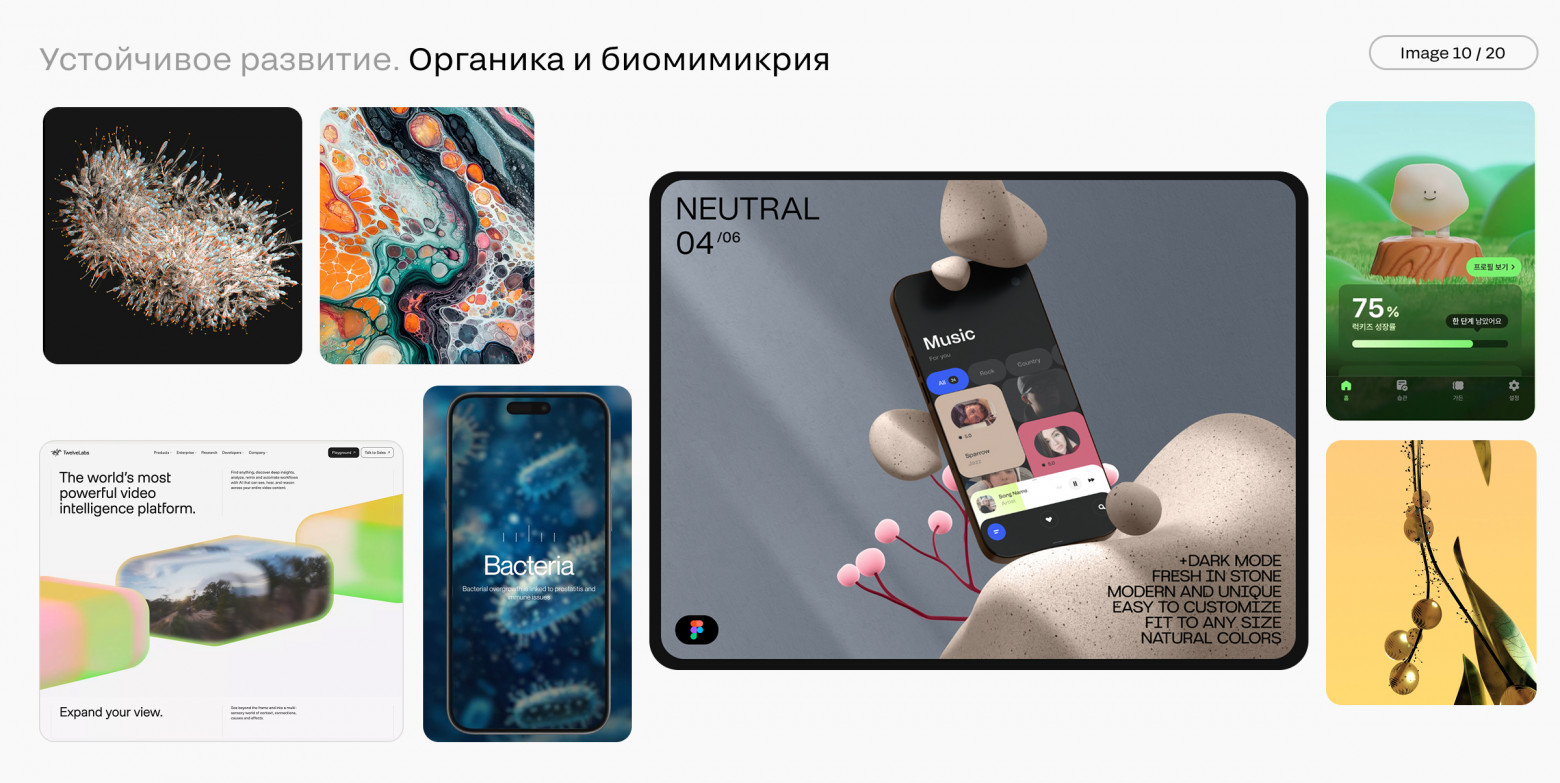 Мегатренды в дизайне интерфейсов. Часть 2. Природа и окружающая среда - 11