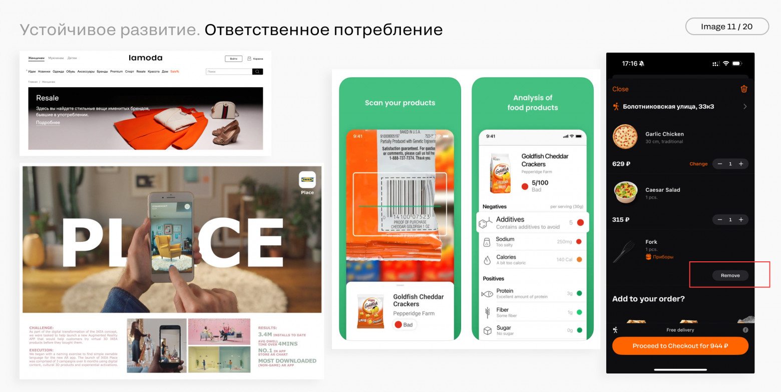 Мегатренды в дизайне интерфейсов. Часть 2. Природа и окружающая среда - 12