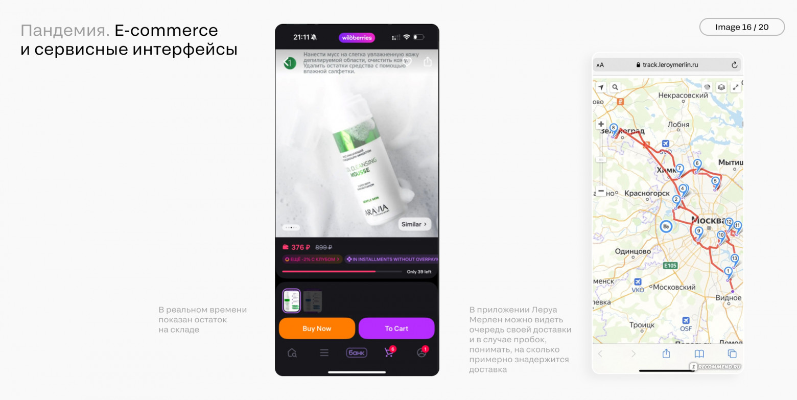 Мегатренды в дизайне интерфейсов. Часть 2. Природа и окружающая среда - 17