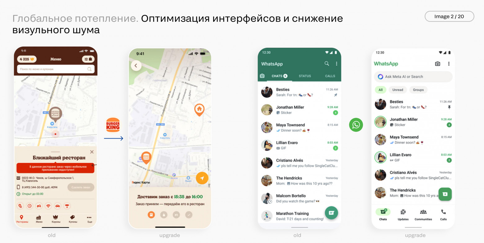 Мегатренды в дизайне интерфейсов. Часть 2. Природа и окружающая среда - 2