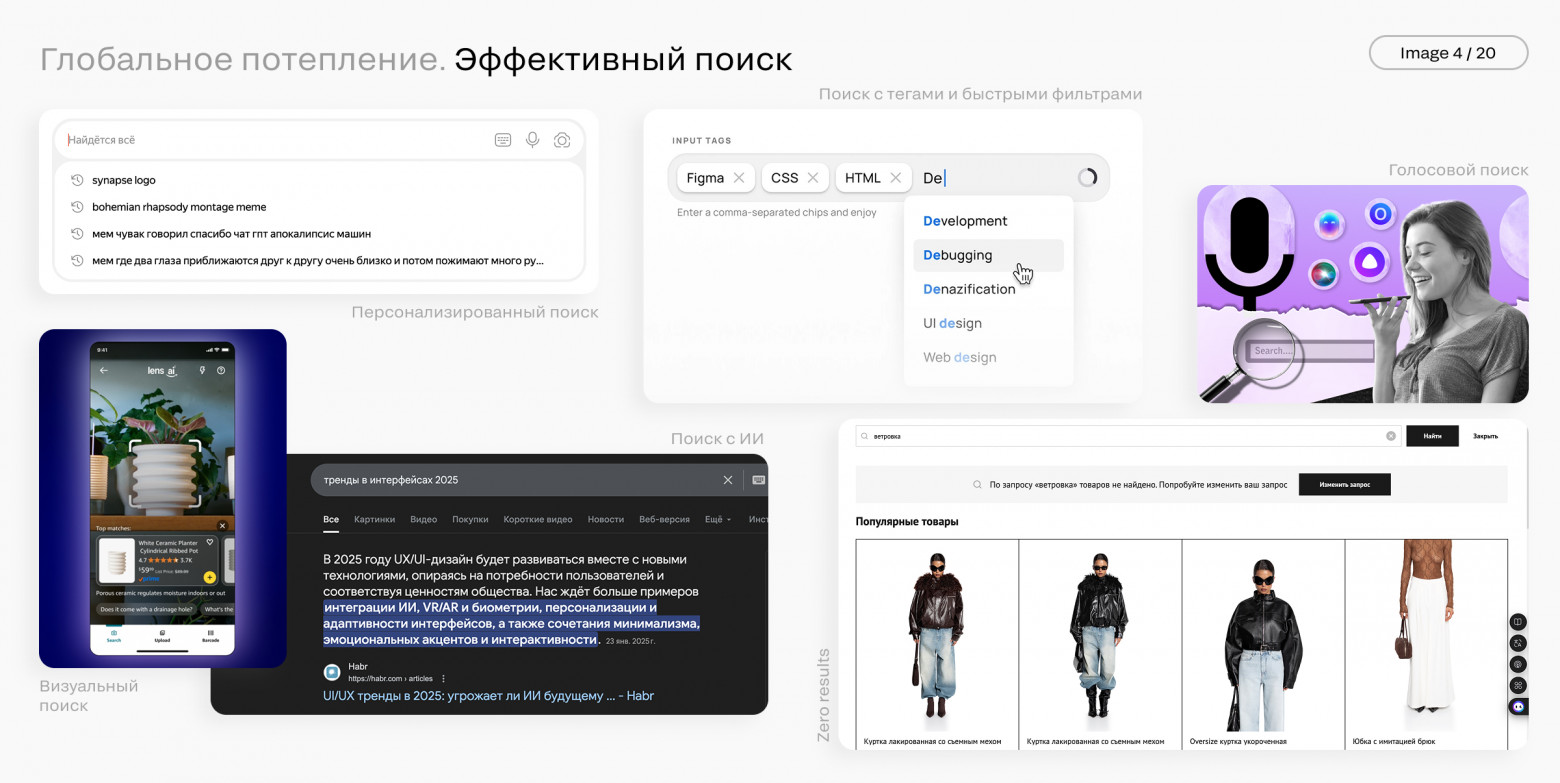 Мегатренды в дизайне интерфейсов. Часть 2. Природа и окружающая среда - 5