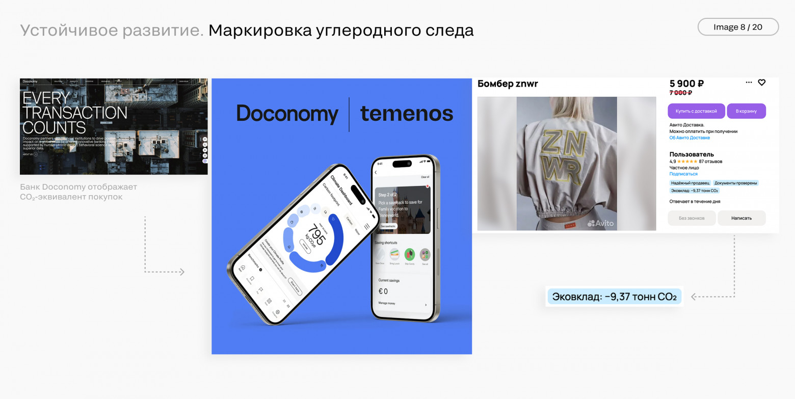 Мегатренды в дизайне интерфейсов. Часть 2. Природа и окружающая среда - 9