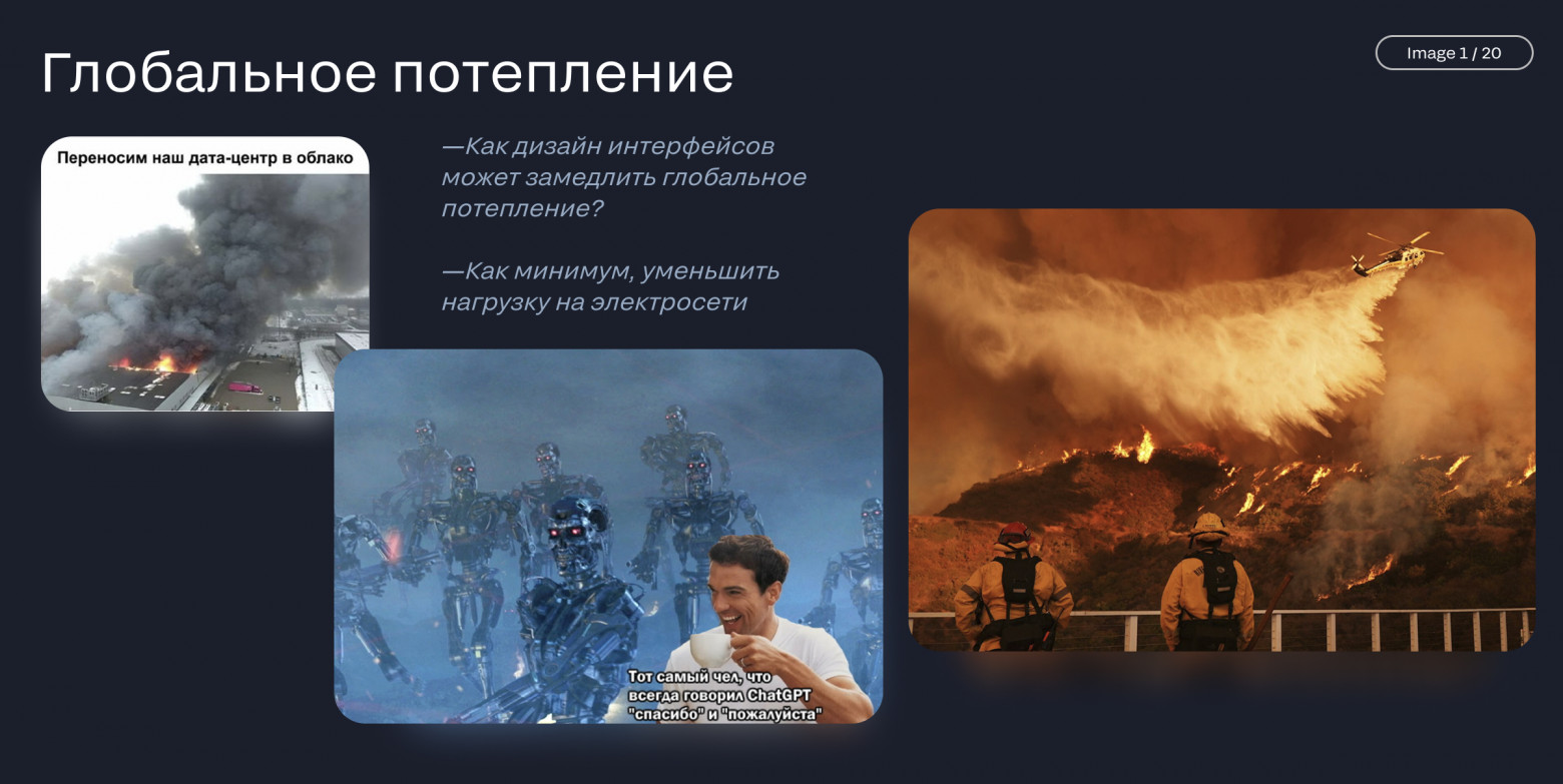 Мегатренды в дизайне интерфейсов. Часть 2. Природа и окружающая среда - 1