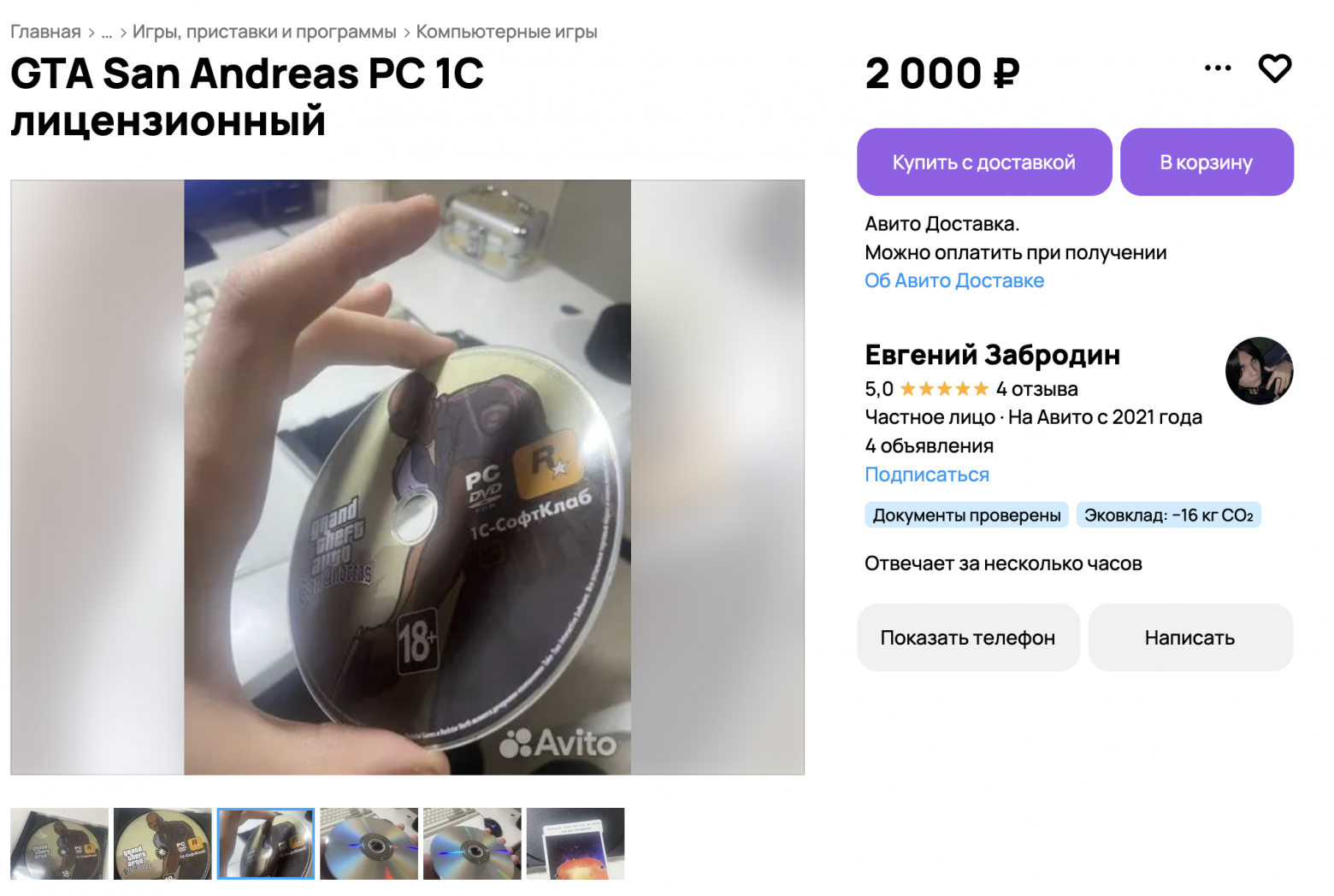 Оригинальное объявление с Авито