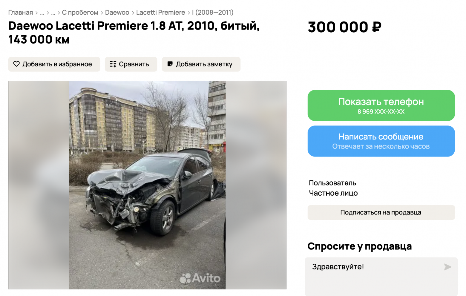 Оригинальное объявление с Авито